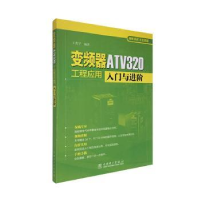 音像变频器T320工程应用入门与进阶王兆宇编著