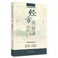 音像经方实验录:全本曹颖甫著
