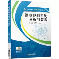 音像继电控制系统分析与装调张龙慧 方鸷翔 主编