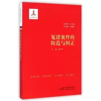 音像冤错案件的防范与纠正罗书平|主编:沈德咏