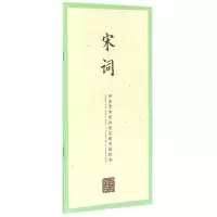音像宋词/田英章田雪松硬笔楷书描临本/国学经典田英章、田雪松