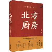 音像北方厨房 一个家庭的烹饪史蒋韵