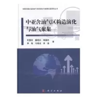 音像中亚含油气区构造演化与油气聚集何登发[等]著