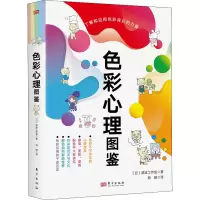音像色彩心理图鉴日本波波工作室