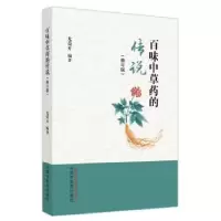 音像百味草的传说尤荣开编著