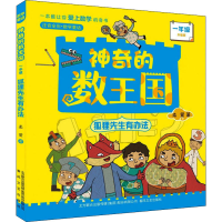 音像的数王国 1年级 狐狸先生有办法 注音全彩升级版柔萱