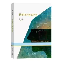 音像精神分析研究(第六辑)霍大同 谷建岭 主编