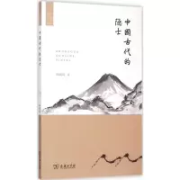 音像中国古代的隐士韩兆琦 著
