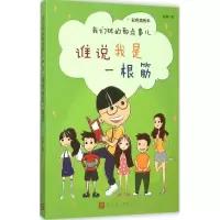 音像谁说我是一根筋赵静 著