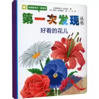 音像次发现丛书 透视眼系列·植物类 好看的花儿作者