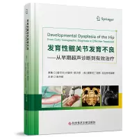 音像发育髋关节发育不良:从早期超声诊断到有效治疗张华斌