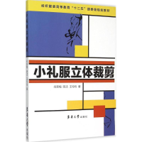 音像小礼服立体裁剪尚笑梅,陈洁,王玲玲 著