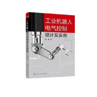 音像工业机器人电气控制设计及实例罗敏著
