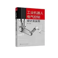音像工业机器人电气控制设计及实例罗敏著