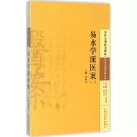 音像易水学派医案李成文 主编