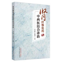 音像肾纤维化的中西医结合诊治钟光辉,蔡旭东主编