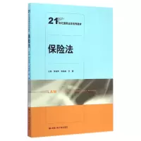 音像保险法(21世纪通用法学系列教材)贾林青//朱铭来//罗健