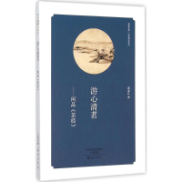 音像游心清茗郭孟良 著