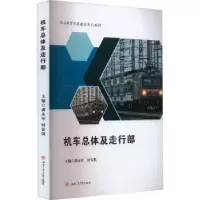 音像机车总体及走行部潘永军,何安琪主编