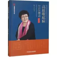 音像高原眼底病:20观点张文芳著
