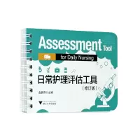 音像日常护理评估工具(修订版)编者:金静芬|责编:张凌静