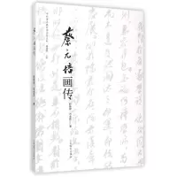 音像蔡元培画传/中外著名教育家画传系列程斯辉//肖全民