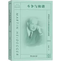 音像斗争与和谐 海德格尔对早期希腊思想的阐释张振华