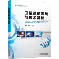 音像卫星通信系统与技术基础程剑 蔡 编