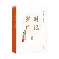 音像岁时广记(简体字本·全2册)陈元靓 著, 许逸民 点校