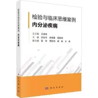 音像检验与临床思维案例-内分泌疾病王成彬总主编