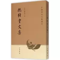 音像抱经堂文集(清)卢文弨 著;王文锦 点校