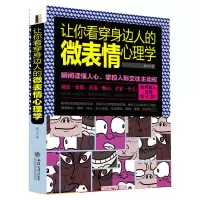 音像让你看穿身边人的微表情心理学牧之