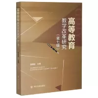 音像高等教育教学改革研究(第7辑)编者:祝朝伟|责编:罗永平