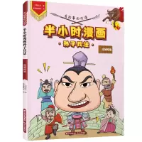 音像有故事的成语 半小时漫画孙子兵法 攻城略地大脚先生