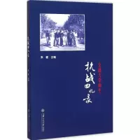 音像交通大学师生抗战回忆录朱健 主编