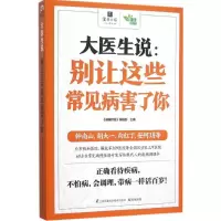 音像大医生说《健康时报》编辑部 主编