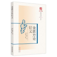 音像金匮方论衍义(明)赵良仁著