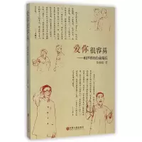 音像爱你很容易--相声界的台前幕后孙福海