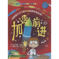 音像加速前进(英)安娜·克莱伯恩(Anna Claybourne) 著;王津兰 译