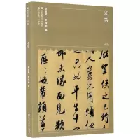 音像米芾/符号江苏口袋本赵启斌//罗泽群|责编:李秋瑶