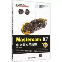 音像Mastercam X7中文版应用教程王菁,丁伟 编著
