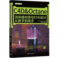 音像C4D&Octane渲染器材质与灯光设计从新手高陈林鼎