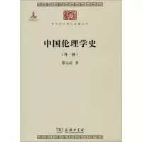音像中国伦理学史(外一种)蔡元培