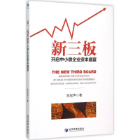 音像新三板陈冠声 著