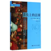 音像舌尖上的法国(精)/明德书系(法)让-罗伯尔·皮特|译者:李健