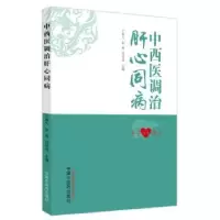 音像中西医治肝同病卢秉久,张艳,郑佳连主编