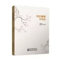 音像名医徐玲经验集陈爱林,徐玲主编