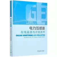 音像电力互感器在线监测与评估技术编者:覃剑|责编:莫冰莹