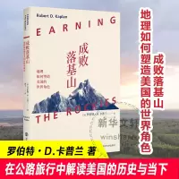 音像成败落基山 地理如何塑造美国的世界角色(美)罗伯特·D.卡普兰