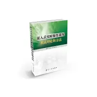 音像嵌入式实时操作系统测试理论和方法张明杰//雷迅//杨云